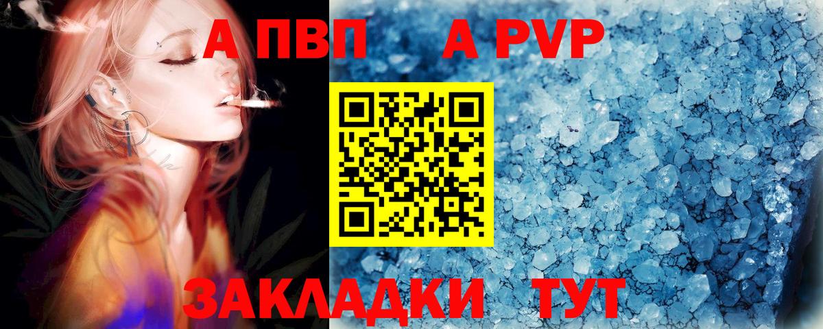 Alfa_PVP Crystall Зеленокумск