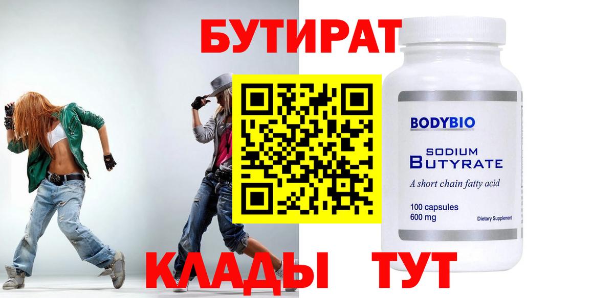 БУТИРАТ  Зеленокумск  Бутират BDO 33% 