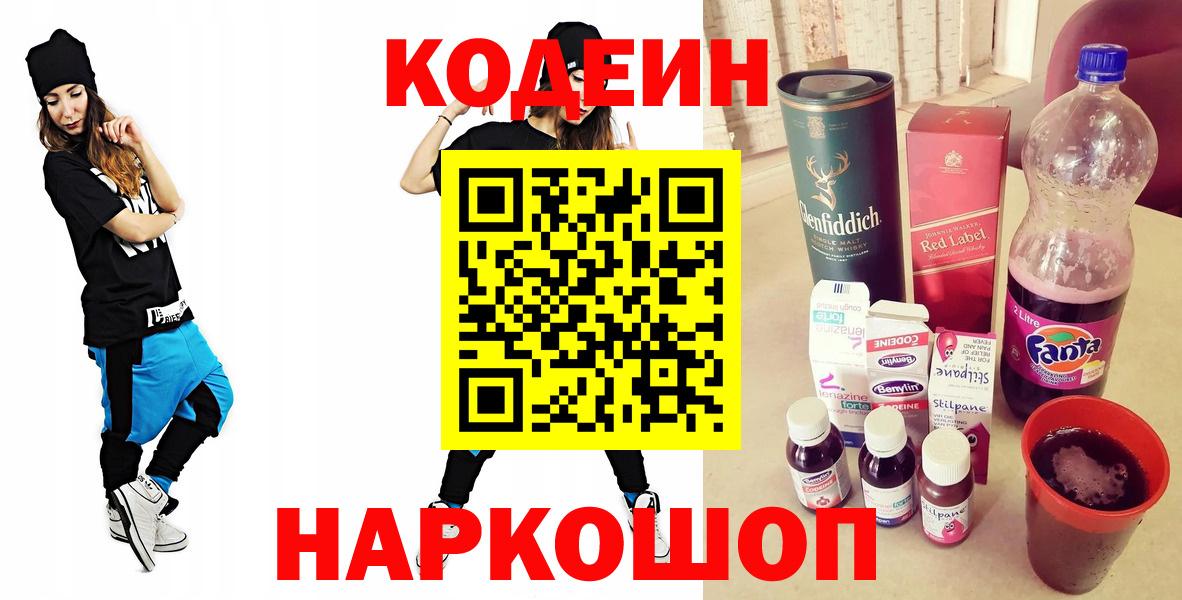 цены наркотик  Зеленокумск  Codein напиток Lean (лин)  Кодеин напиток Lean (лин) 