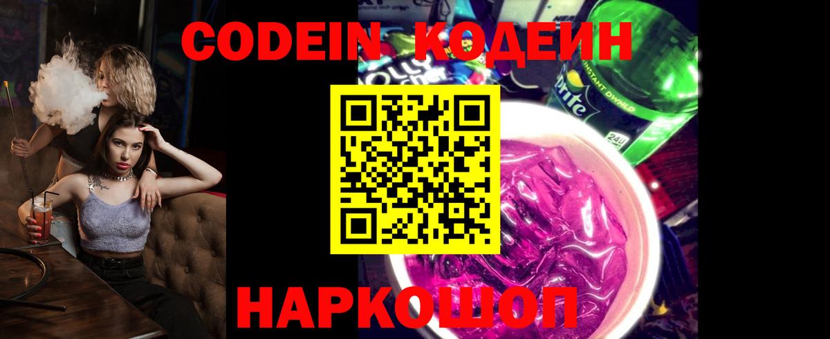 Кодеиновый сироп Lean напиток Lean (лин) Зеленокумск