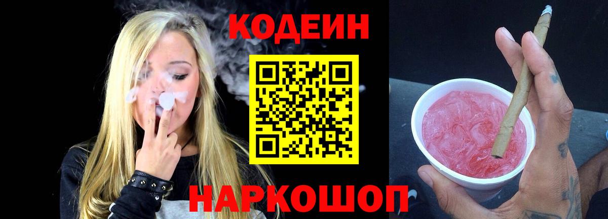 Кодеиновый сироп Lean напиток Lean (лин) Зеленокумск