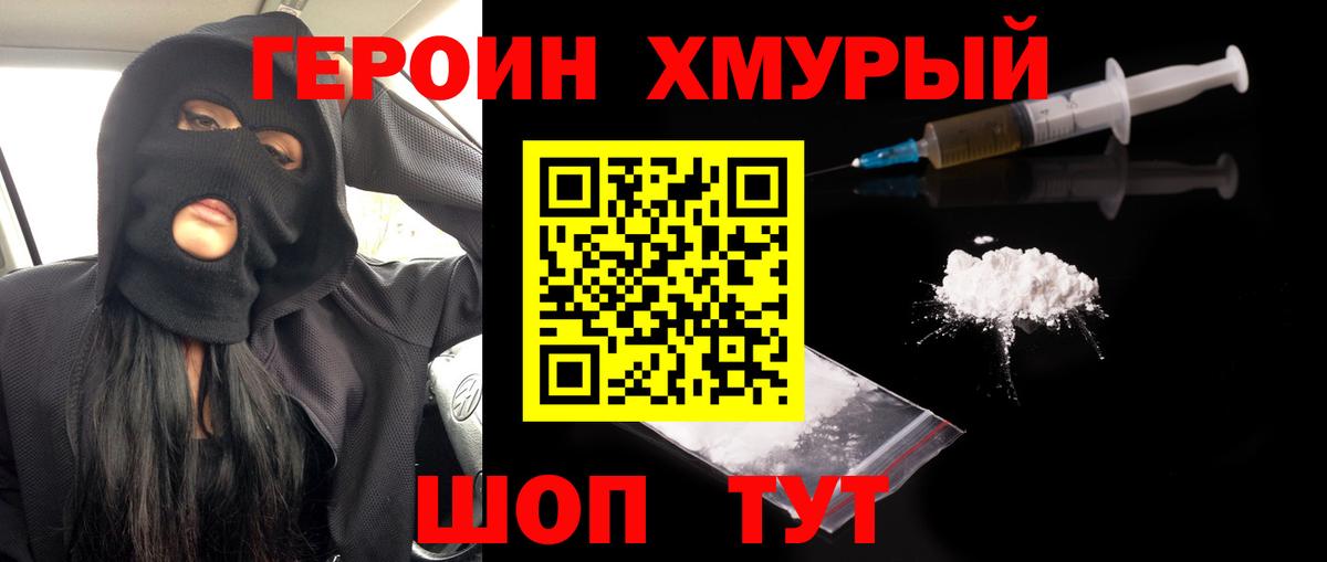 Героин белый Зеленокумск