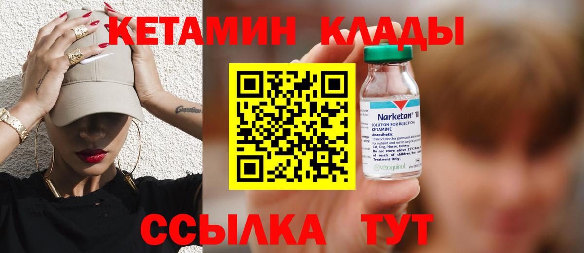 Кетамин VHQ Зеленокумск
