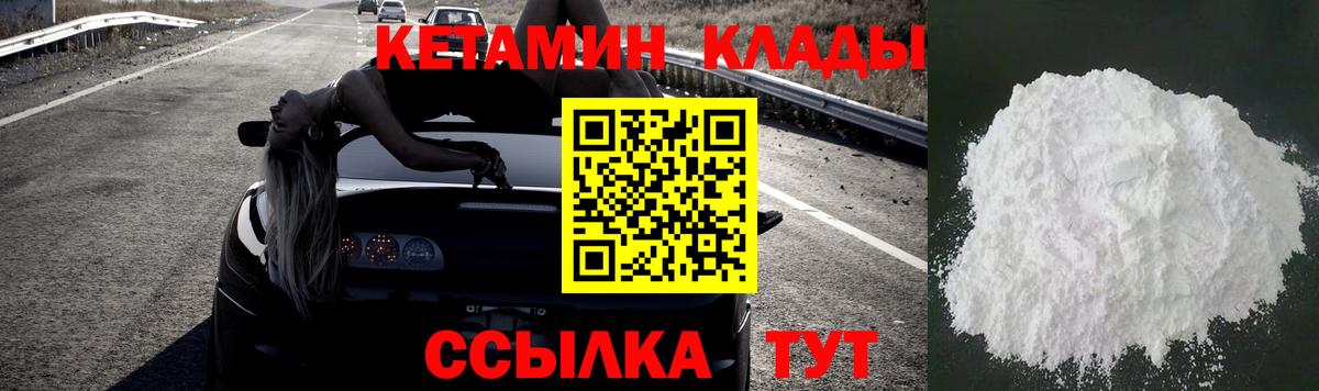 Кетамин VHQ  Вход с VPN  Зеленокумск 