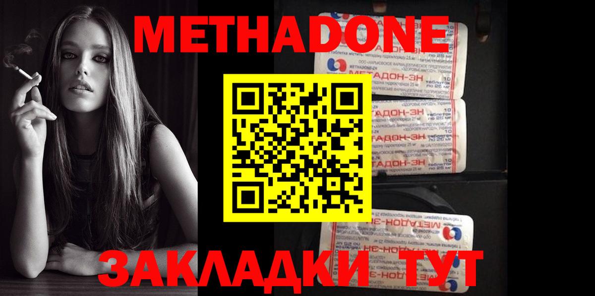 МЕТАДОН methadone  Вход с VPN  Метадон VHQ  Зеленокумск 